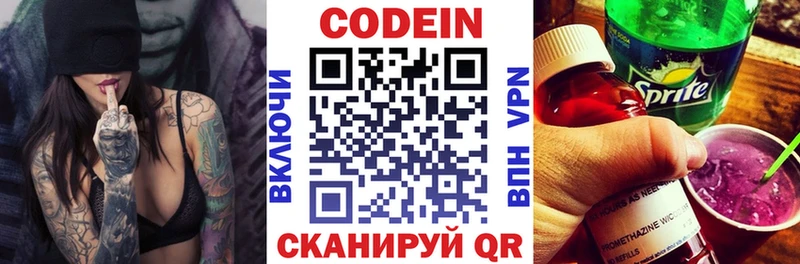 Codein напиток Lean (лин) Химки